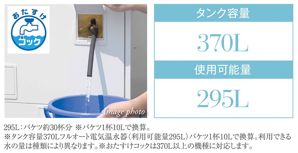 おたすけコック(非常用水コック)