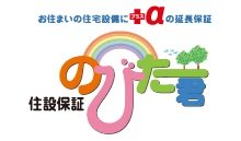 のびた君〈住宅機器の延長保証〉