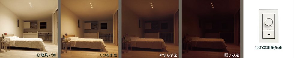 主寝室ダウンライト(温調)
