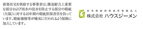 住宅瑕疵担保責任保険