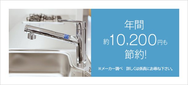 浄水器一体型混合水栓
