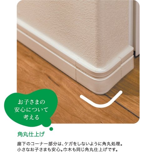 角丸仕上げ