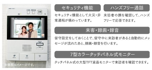 録画・録音機能搭載の大型7インチ カラーTVモニター付インターホン