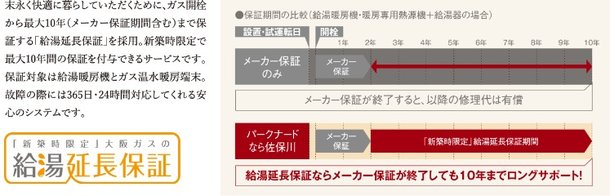 給湯暖房機に最大10年保証サービス