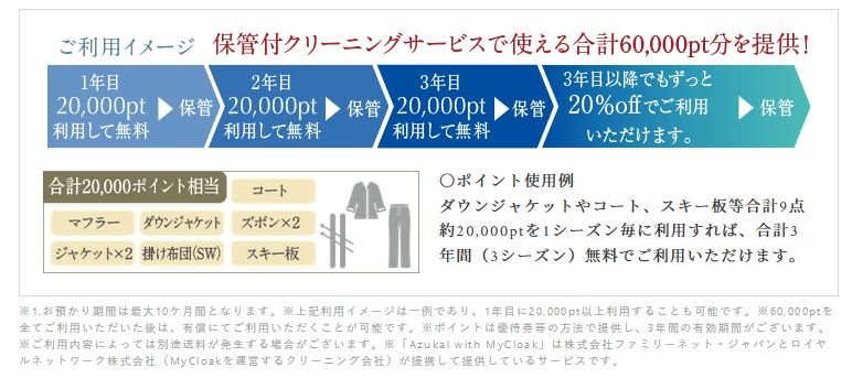 3年間無料の保管付クリーニングサービスをご提供