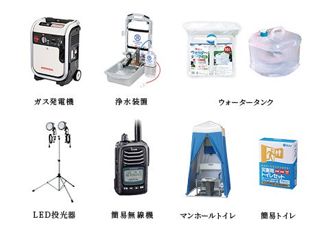 防災備蓄倉庫に備えた防災備品