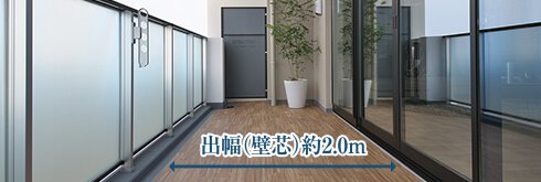 広々バルコニー