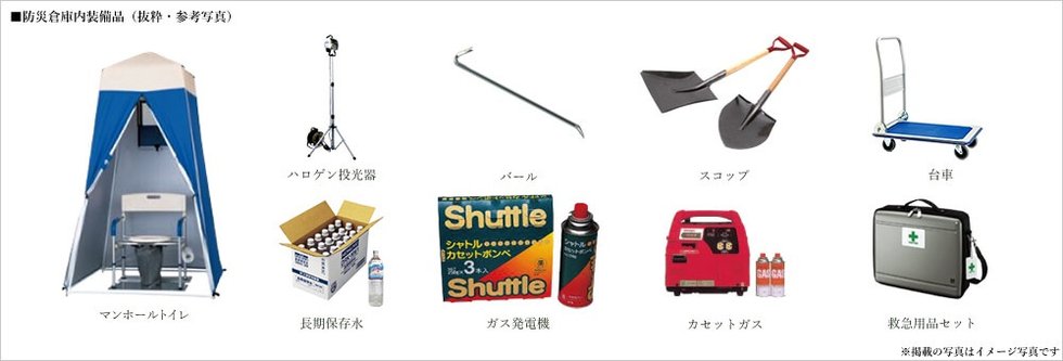 防災倉庫