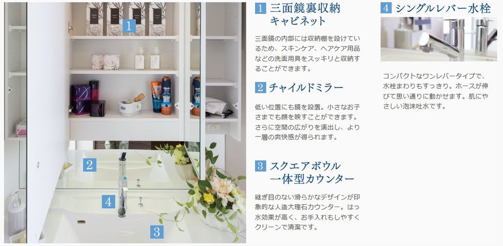心地よい日常をサポートするサニタリー。