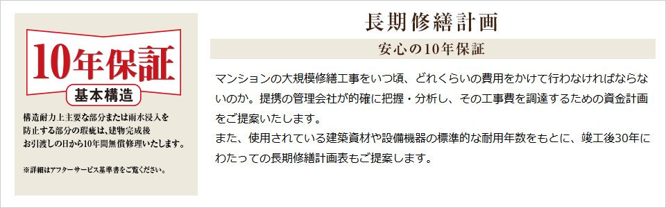 安心の10年保証