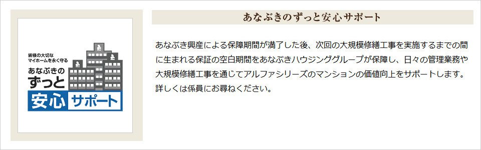 ずっと安心サポート