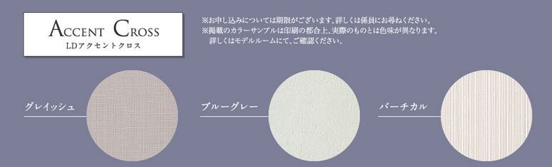 LDアクセントクロス