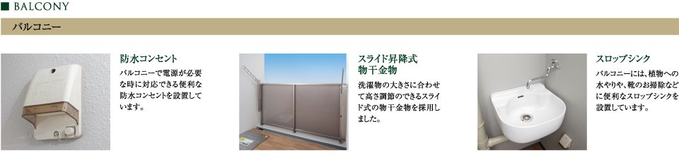 バルコニー