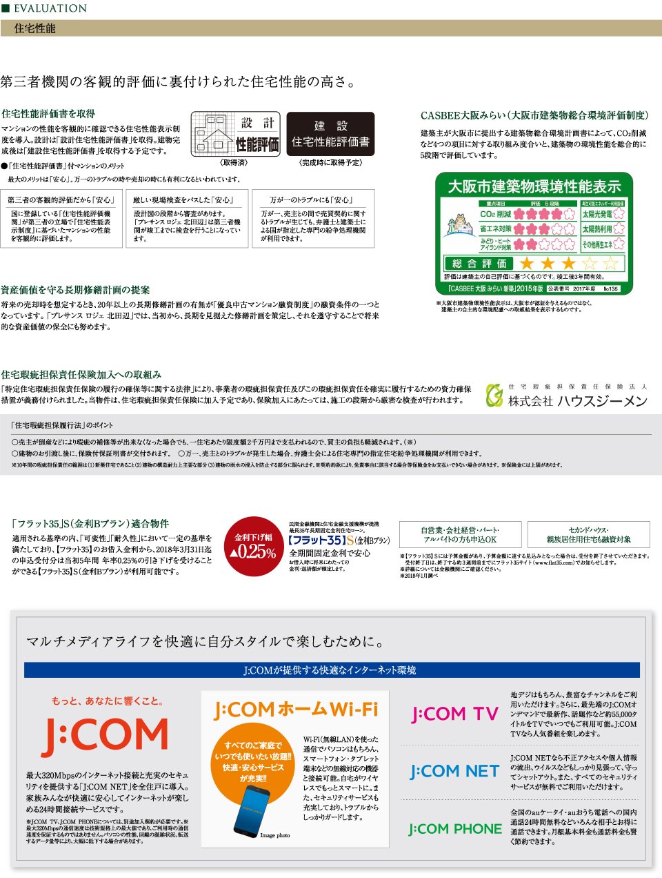 住宅性能