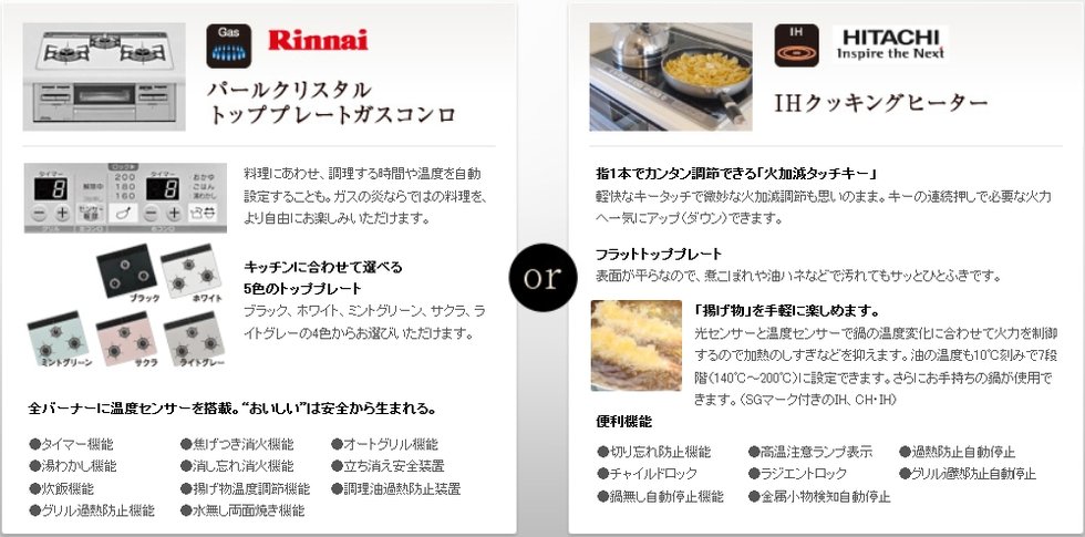 2種類から選べる暮らしに嬉しい「調理器具セレクトシステム」。