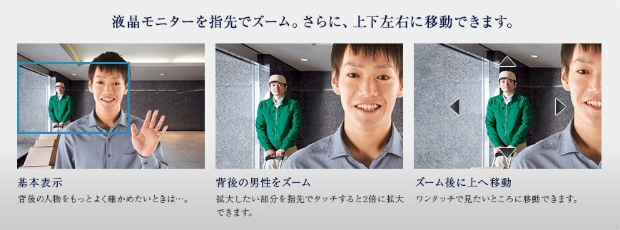 ロビーや住戸の出入口で、来訪者をしっかり確認。安全なマンションに求められる基本性能です。