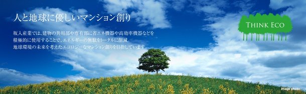 省エネルギー対策で最高等級の「4」を取得