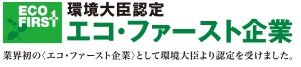 エコ・ファースト企業