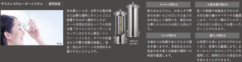 サイエンスウォーターシステム