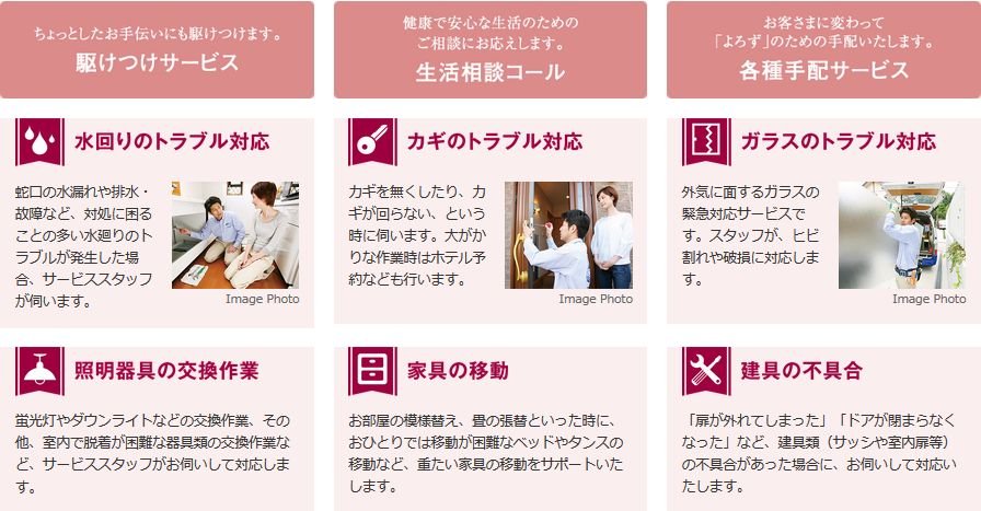 もっと安心を。もっと快適に! 『ハッピーサポート』