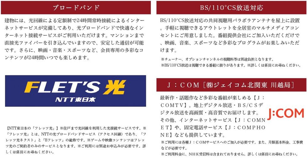 先進の都市生活を実現する、充実のマルチメディア環境。
