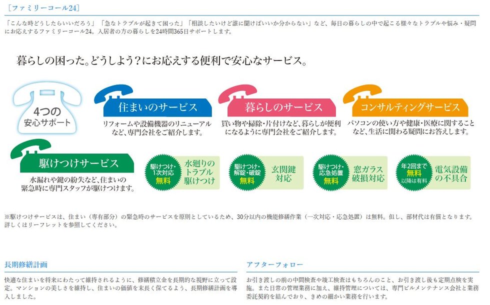 しっかりとした管理体制と修繕計画。