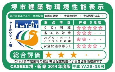 「CASBEE」取得