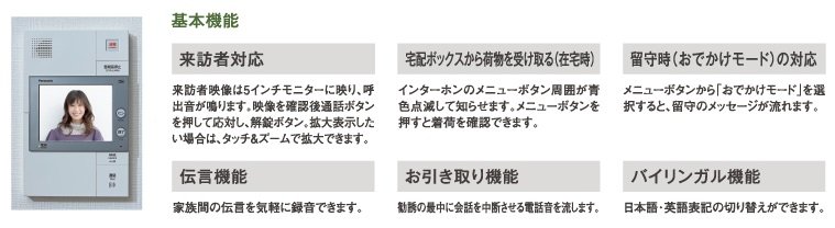 ハンズフリー5インチカラーモニター付インターホン