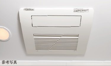 浴室暖房乾燥機
