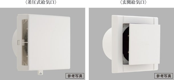 差圧式給気口・玄関給気口