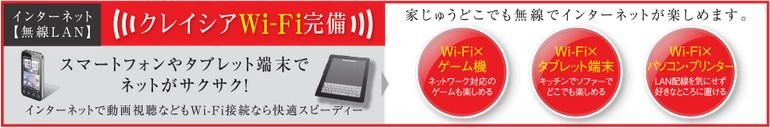 インターネット「無線LAN」クレイシアWi-Fi標準採用