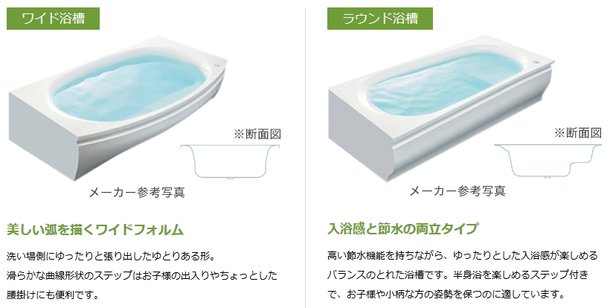 選べるその他の浴槽タイプ
