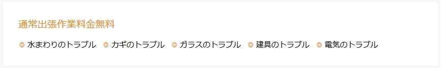 サービススタッフが24時間、電話一本で駆けつける「駆けつけサービス」。