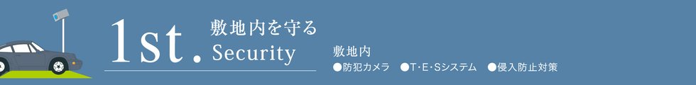 共用部のセキュリティシステム