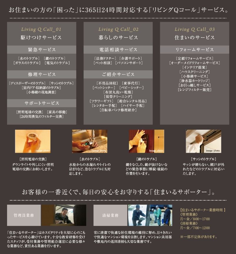 快適なマンションライフをサポート
野村不動産パートナーズ