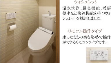 ウォシュレット