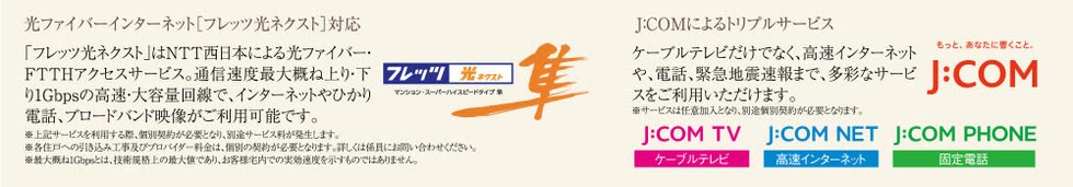 充実の「インターネット&テレビ環境」