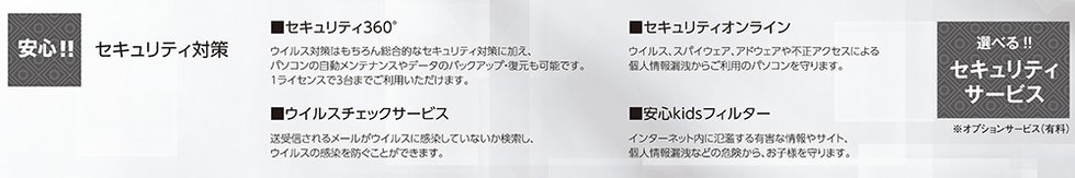 安心のセキュリティサービス