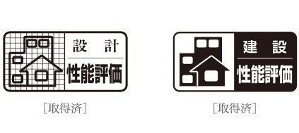 住宅性能評価書