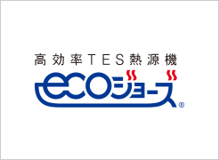 【エコジョーズ】
高効率のガス給湯器