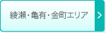 綾瀬・亀有・金町エリア