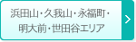 浜田山・久我山・永福町・明大前・世田谷・善福寺川緑地エリア