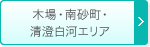 木場・南砂町・清澄白河エリア