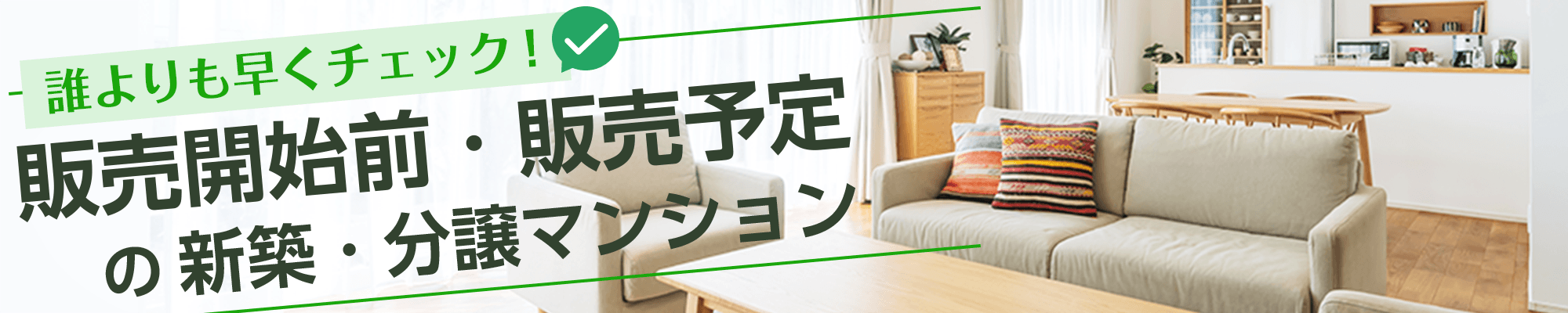 販売前・販売予定
