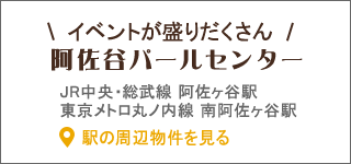 阿佐谷パールセンター商店街