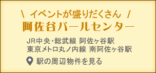 阿佐谷パールセンター商店街