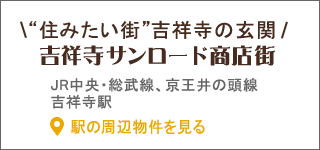 吉祥寺サンロード商店街