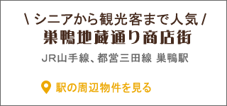 巣鴨地蔵通り商店街