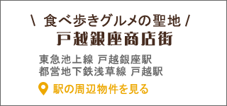 戸越銀座商店街