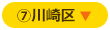 川崎区